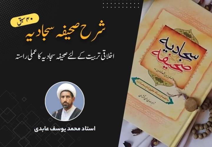شرح صحیفہ سجادیہ